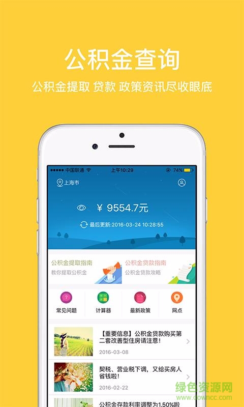 無錫公積金 v1.1.2 安卓版 3