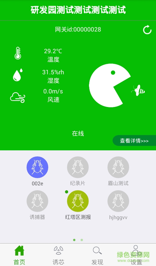 紐康測報(bào)(昆蟲誘捕檢測) v1.0 安卓版 2