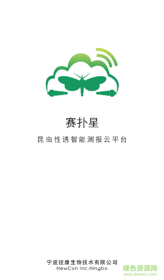 紐康測報(bào)(昆蟲誘捕檢測) v1.0 安卓版 3