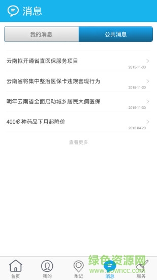 云南醫(yī)保助手 v1.3.1 安卓版 0
