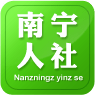 南寧智慧社保診療一卡通