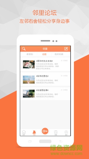 鄰里之間 v2.0 安卓版 0