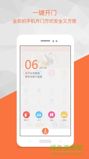 鄰里之間 v2.0 安卓版 1