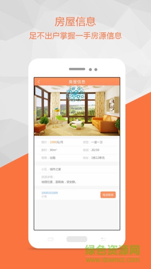 鄰里之間 v2.0 安卓版 3