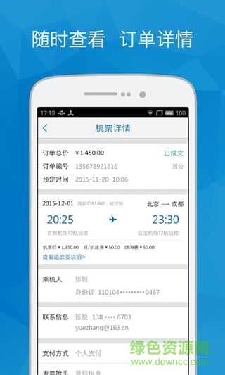 指尖報銷 v2.6.0 安卓版 0