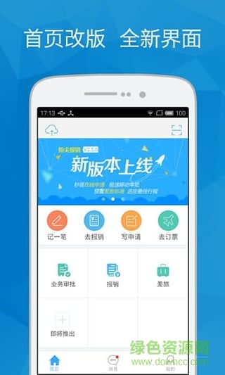 指尖報銷 v2.6.0 安卓版 3