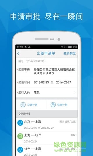 指尖報銷 v2.6.0 安卓版 2