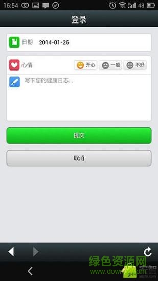 廣東省第二人民醫(yī)院手機(jī)客戶(hù)端 v1.8.8 安卓版 1