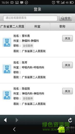 廣東省第二人民醫(yī)院手機(jī)客戶(hù)端 v1.8.8 安卓版 0