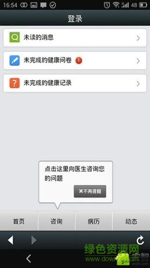 廣東省第二人民醫(yī)院手機(jī)客戶(hù)端 v1.8.8 安卓版 2