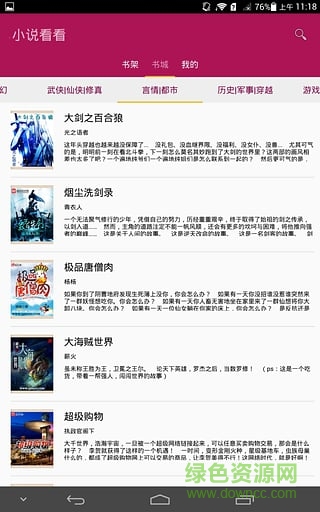 小說看看(免費(fèi)小說隨心看) v2.4 安卓版 0