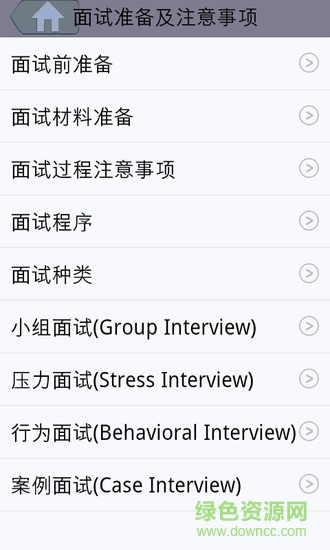 面試寶典 v1.0  安卓版 1