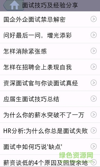 面試寶典 v1.0  安卓版 3