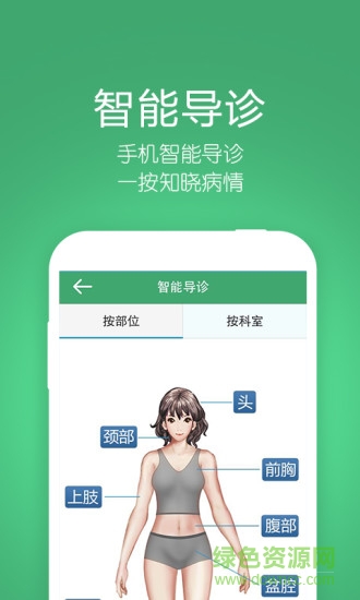 新泰市第二人民醫(yī)院(預(yù)約掛號(hào)) v1.4.00097.2 安卓版 0