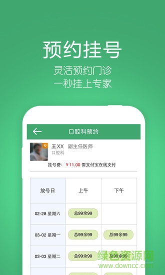 新泰市第二人民醫(yī)院(預(yù)約掛號(hào)) v1.4.00097.2 安卓版 1