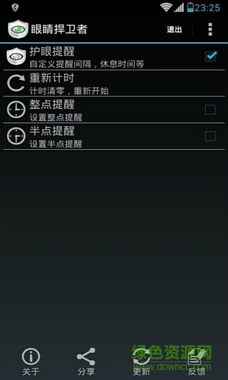 眼睛捍衛(wèi)者3