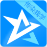 傳染病學(xué)高級(jí)職稱考試星題庫(kù)