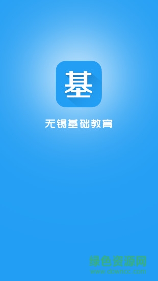 無錫基礎教育 v1.0.1 官方安卓版 2