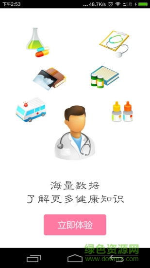 新鄭市第二人民醫(yī)院手機(jī)客戶端 v1.1 安卓版 0