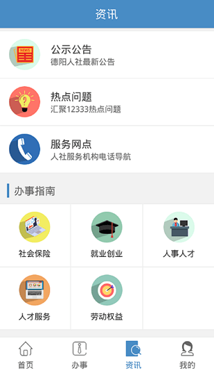 德陽社保e繳費app