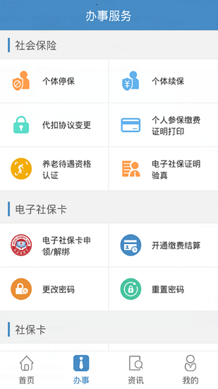 德陽智慧人社app下載