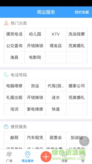 涪陵生活圈手機版 v1.18.160318 官網(wǎng)安卓版 0