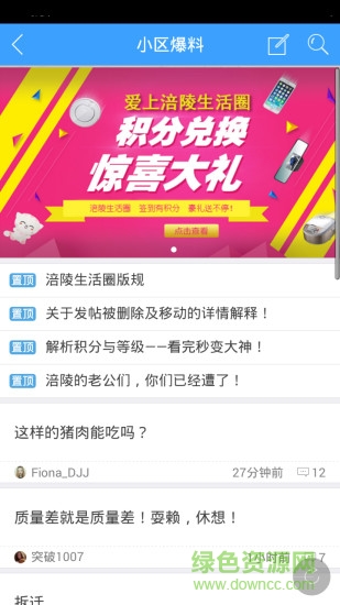 涪陵生活圈手機版 v1.18.160318 官網(wǎng)安卓版 1