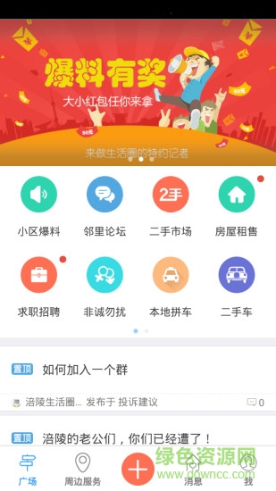 涪陵生活圈手機版 v1.18.160318 官網(wǎng)安卓版 3