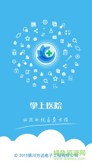 銀川方達掌上醫(yī)院最新版 v6.0 官方安卓版 0