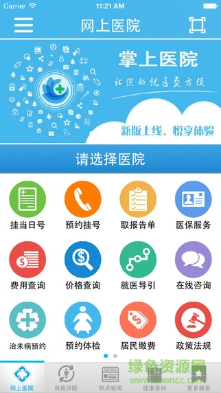 銀川方達掌上醫(yī)院最新版 v6.0 官方安卓版 2