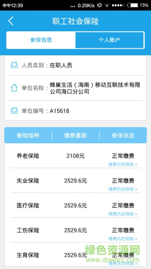 海南人社(改名海南一卡通app)3