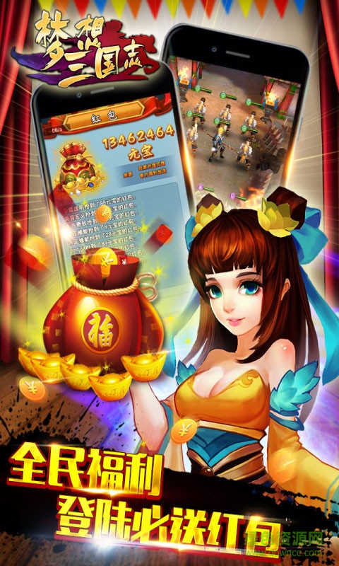 夢想三國志游戲 v1.3.0 安卓版 2