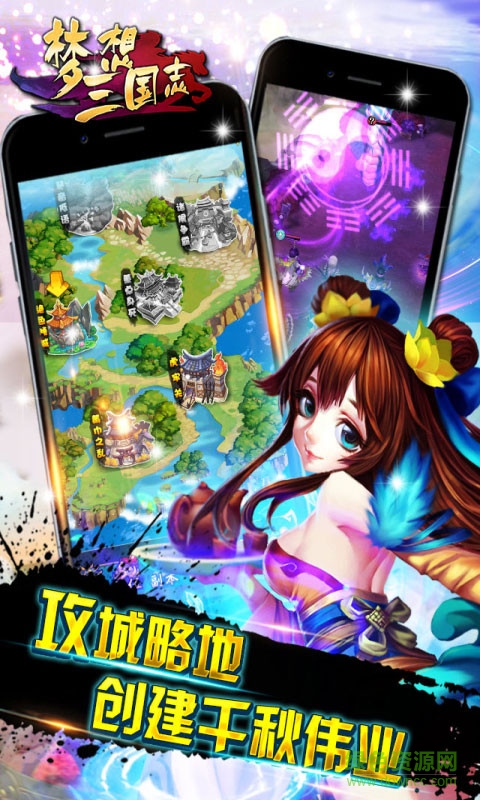 夢想三國志游戲 v1.3.0 安卓版 1