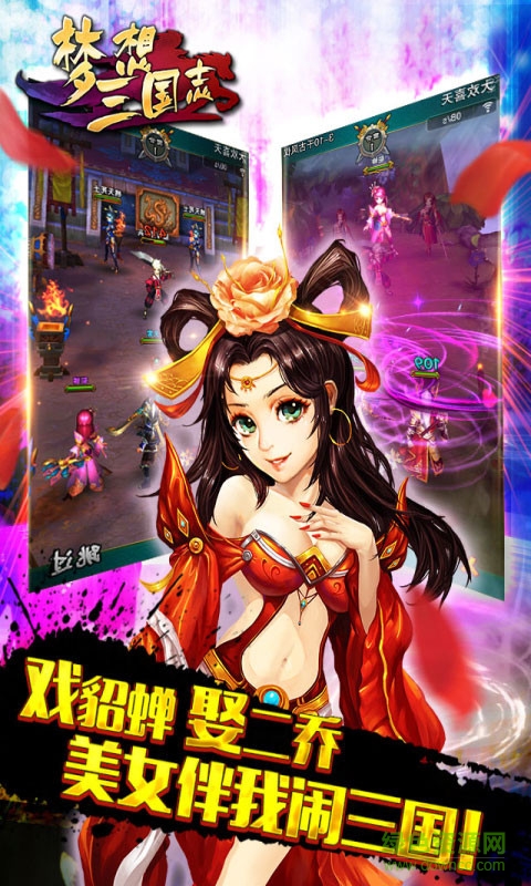 夢想三國志游戲 v1.3.0 安卓版 0