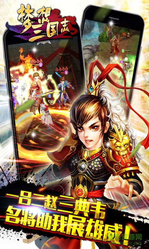 夢想三國志游戲 v1.3.0 安卓版 3