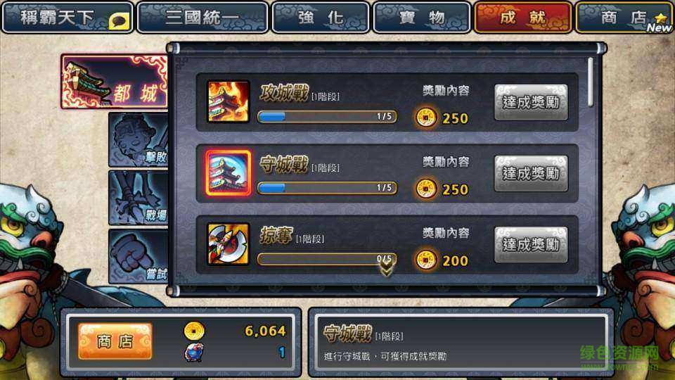 全民打三國 v1.0.1 安卓版 3