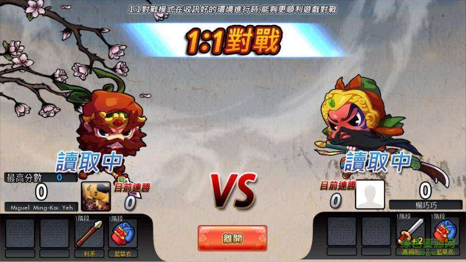 全民打三國 v1.0.1 安卓版 0