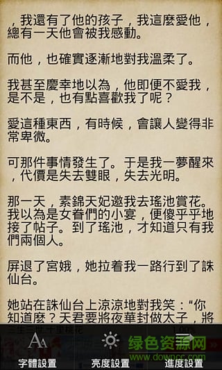 十里桃花小說閱讀 v1.2 安卓版 0