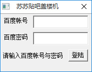 蘇蘇網(wǎng)百度貼吧頂帖機(jī) v1.0 綠色版 0