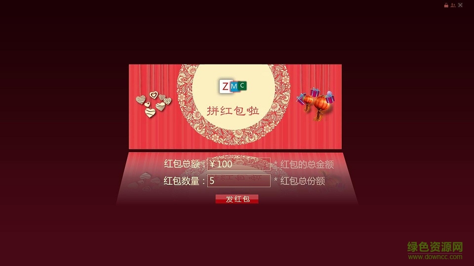 幸運星仿微信拼紅包抽獎軟件 v2.0 免費版 0