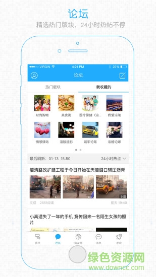 涪風(fēng)(涪陵)在線ios版 v1.4.1 iPhone越獄版 1