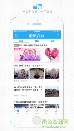 涪風(fēng)(涪陵)在線ios版 v1.4.1 iPhone越獄版 2