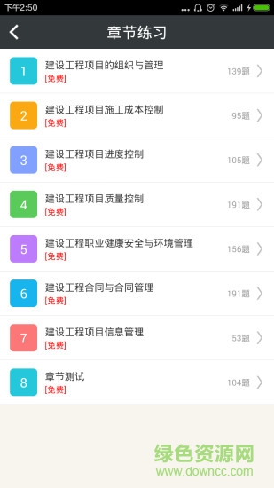 一級建造師建設(shè)工程項目管理 v2.6 安卓版 0