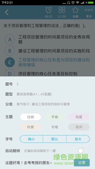 一級建造師建設(shè)工程項目管理 v2.6 安卓版 2