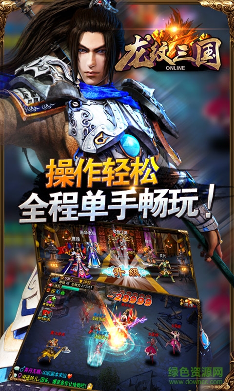 龍紋三國(guó)手游91版 v1.0.12 安卓版 4
