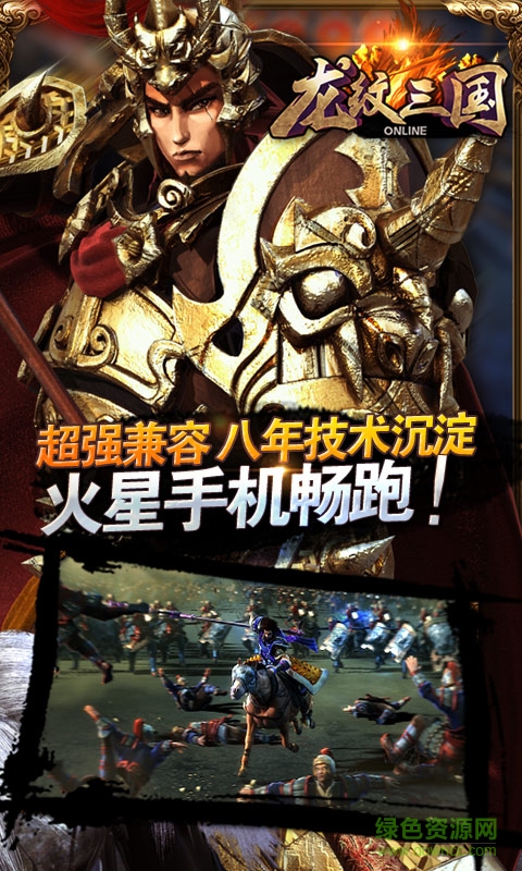 龍紋三國(guó)手游91版 v1.0.12 安卓版 0
