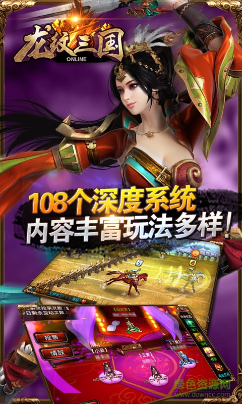 龍紋三國(guó)手游91版 v1.0.12 安卓版 1