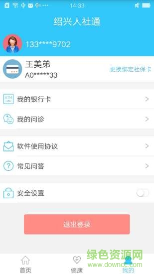 紹興人社通ipad客戶端 v2.8.2 官方ios版 2