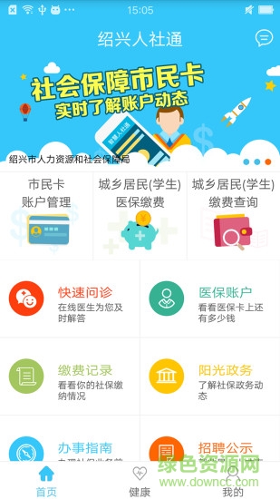 紹興人社通ipad客戶端 v2.8.2 官方ios版 3