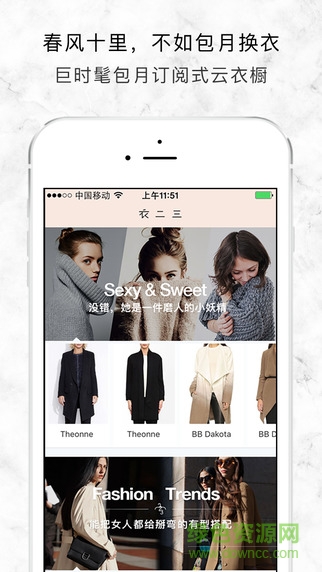 衣二三租衣服iphone版 v4.0.4 蘋果ios版 3